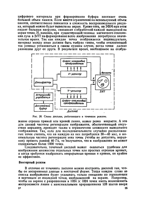 КулЛиб. М. Дэвид Принс - Машинная графика и автоматизация проектирования. Страница № 36
