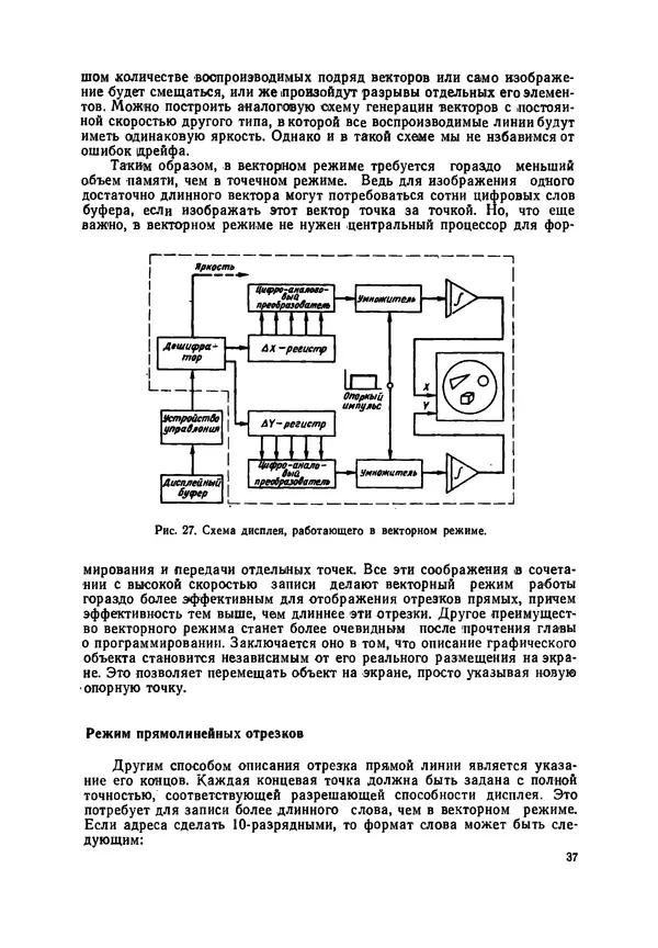 КулЛиб. М. Дэвид Принс - Машинная графика и автоматизация проектирования. Страница № 38