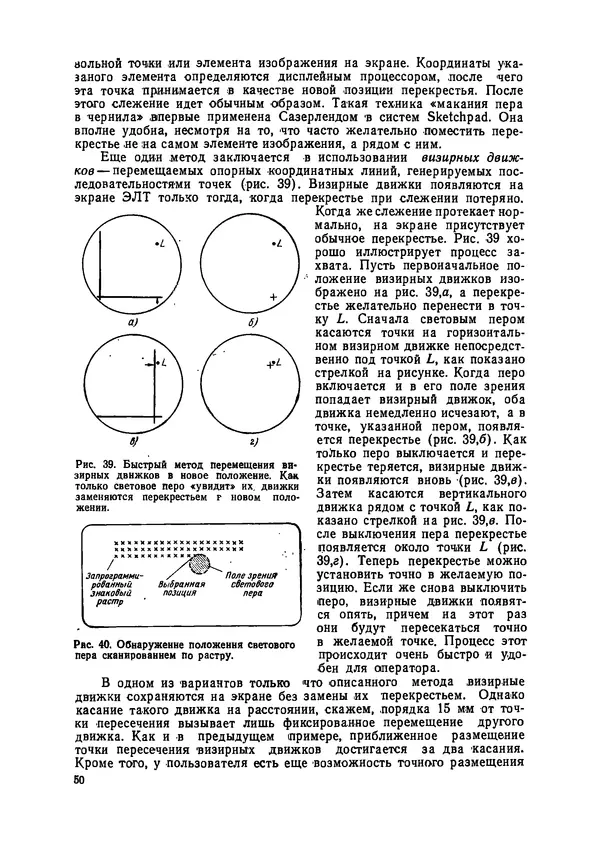 КулЛиб. М. Дэвид Принс - Машинная графика и автоматизация проектирования. Страница № 51
