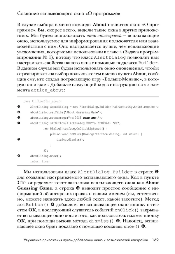 КулЛиб. Брайсон  Пэйн - Легкий способ выучить Java. Страница № 170