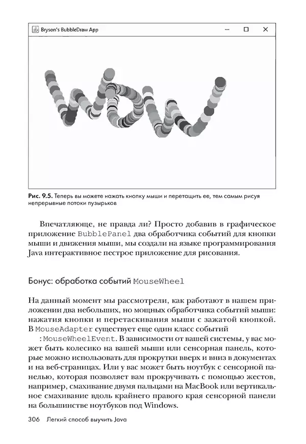 КулЛиб. Брайсон  Пэйн - Легкий способ выучить Java. Страница № 307