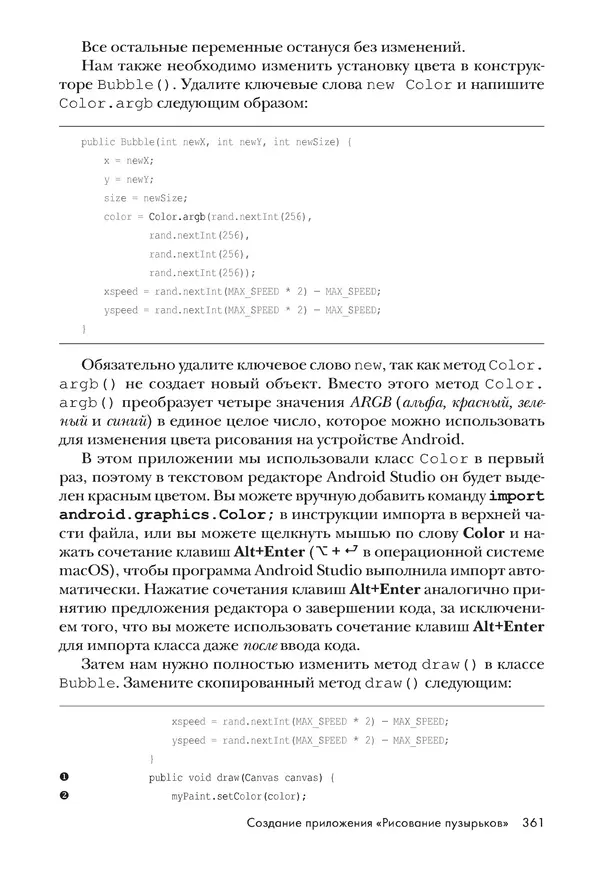 КулЛиб. Брайсон  Пэйн - Легкий способ выучить Java. Страница № 362