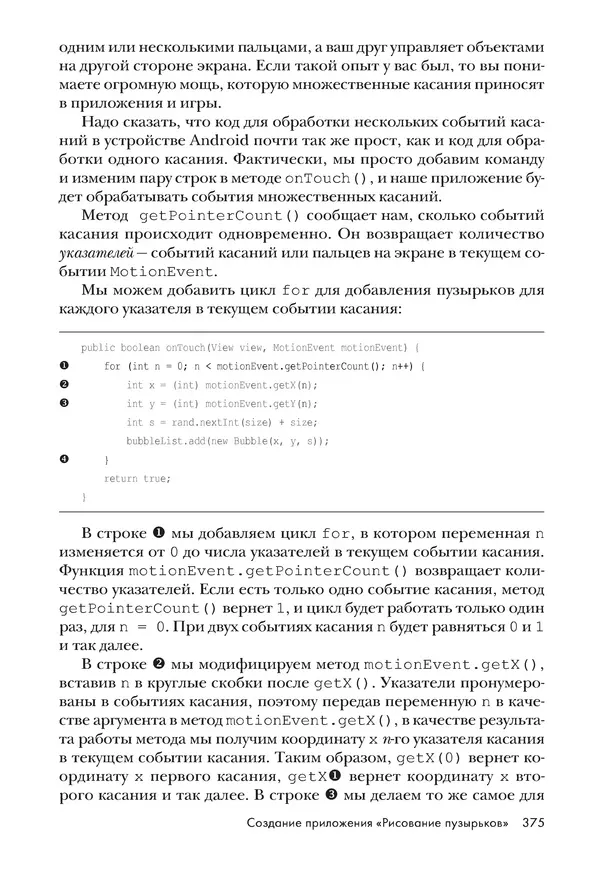 КулЛиб. Брайсон  Пэйн - Легкий способ выучить Java. Страница № 376