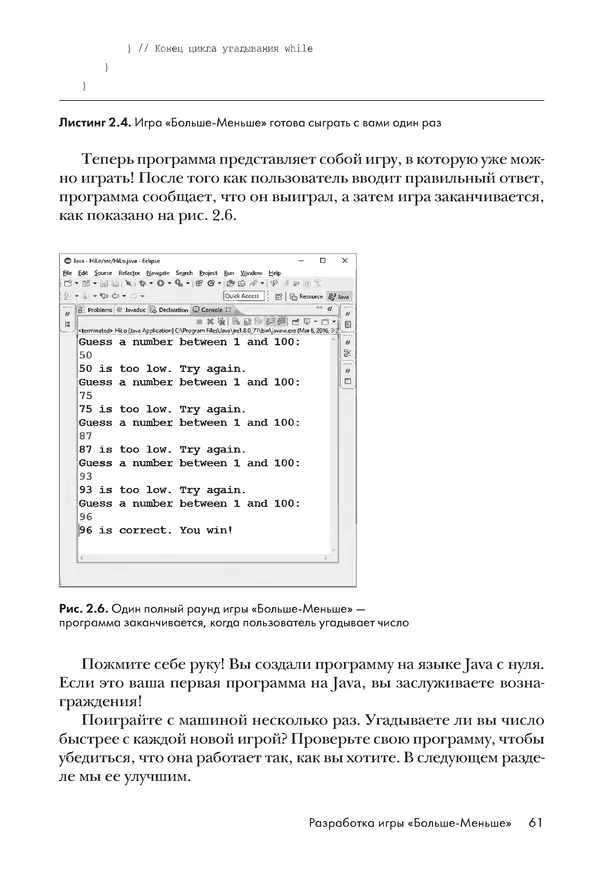 КулЛиб. Брайсон  Пэйн - Легкий способ выучить Java. Страница № 62