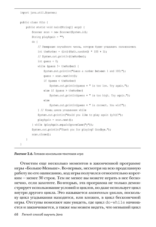 КулЛиб. Брайсон  Пэйн - Легкий способ выучить Java. Страница № 69