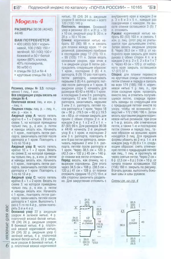 КулЛиб.   журнал Вязание для вас - Вязание для вас 2013 №4. Страница № 8