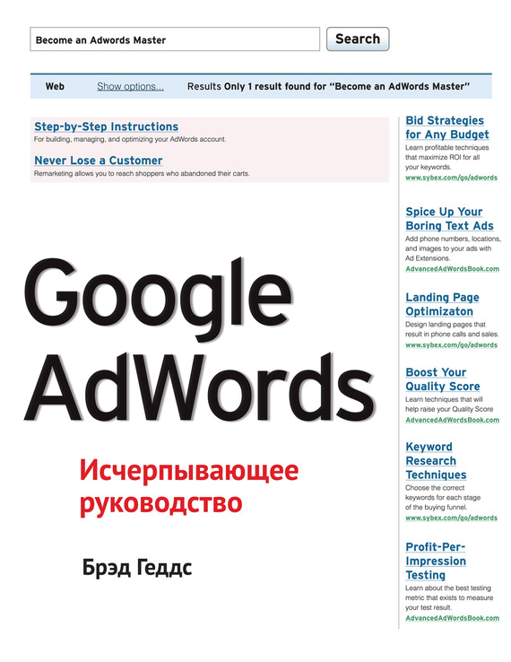 Google AdWords. Исчерпывающее руководство (fb2)