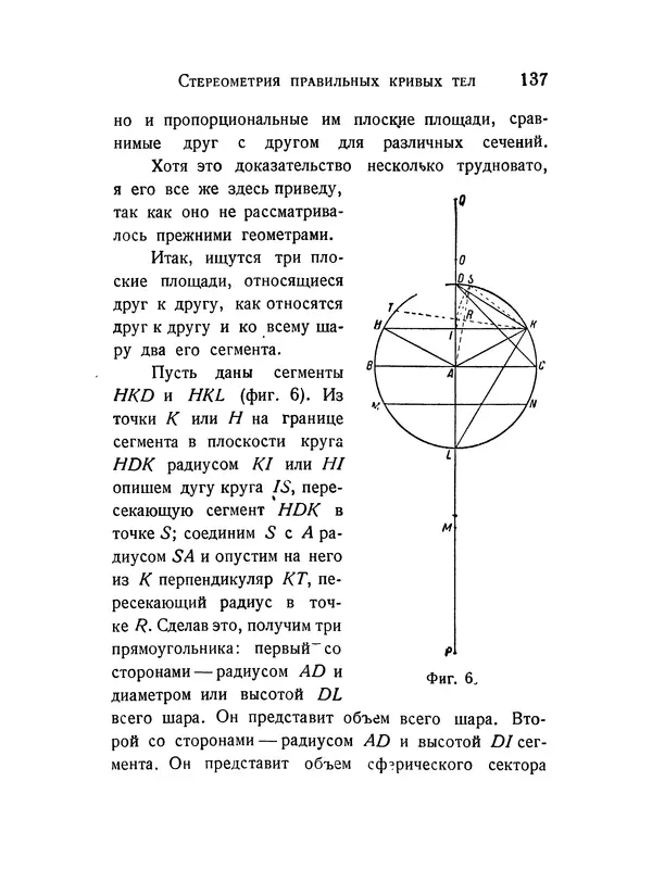 КулЛиб. Иоганн  Кеплер - Стереометрия винных бочек. Страница № 138