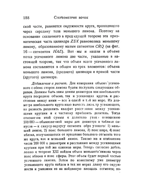 КулЛиб. Иоганн  Кеплер - Стереометрия винных бочек. Страница № 189