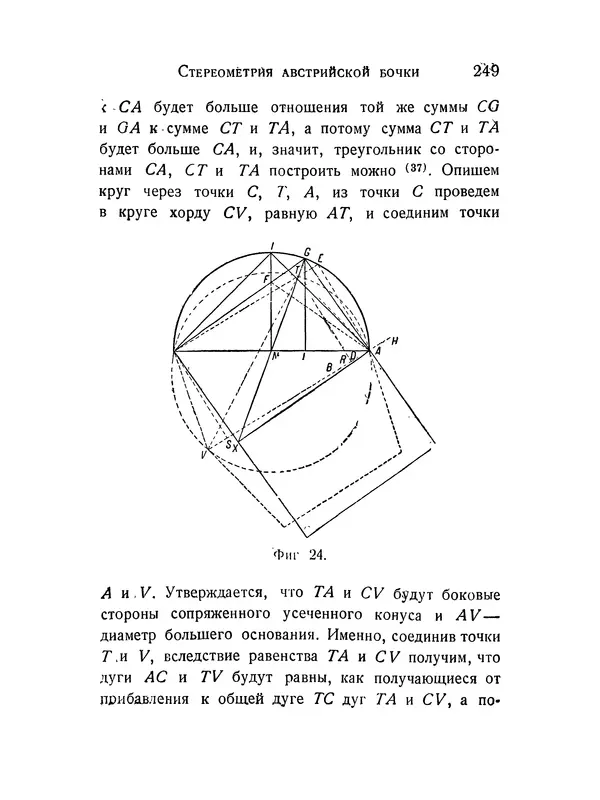 КулЛиб. Иоганн  Кеплер - Стереометрия винных бочек. Страница № 250