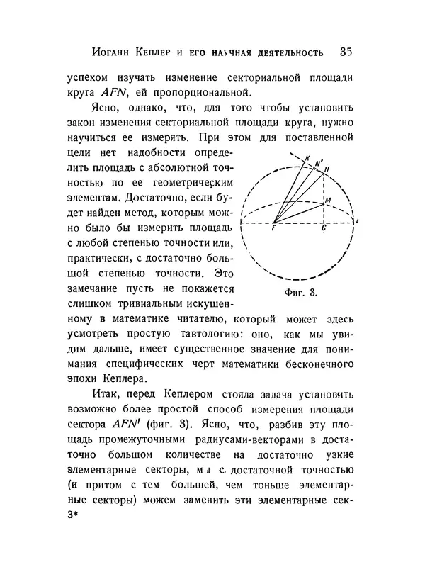 КулЛиб. Иоганн  Кеплер - Стереометрия винных бочек. Страница № 36