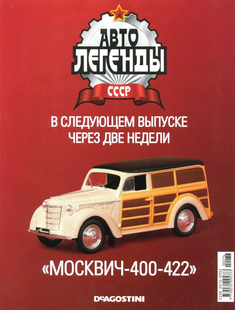 ИЖ-27156. Журнал «Автолегенды СССР». Иллюстрация 5
