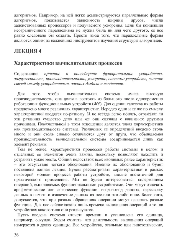 КулЛиб. В. В. Воеводин - Вычислительная математика и структура алгоритмов. Страница № 36
