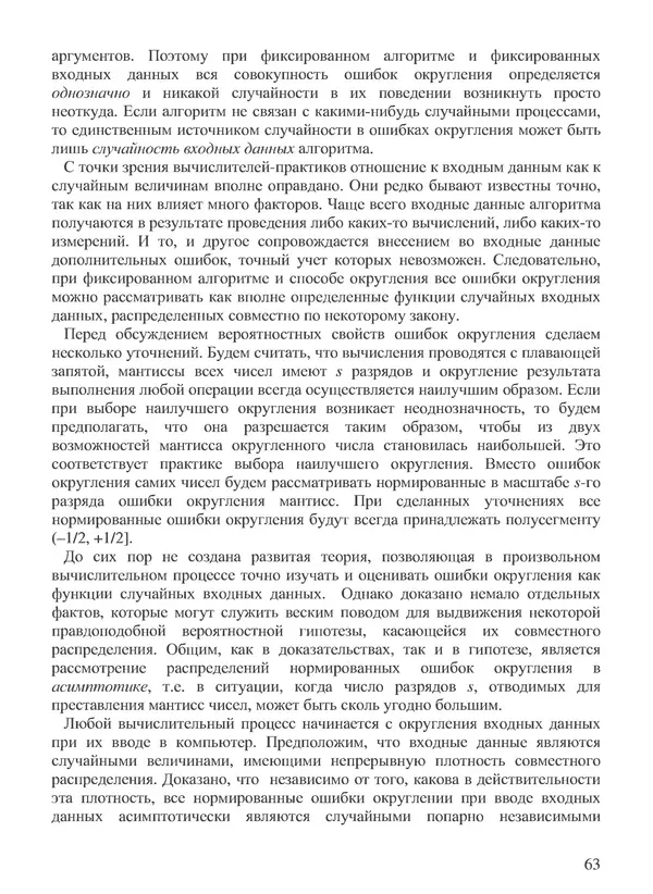 КулЛиб. В. В. Воеводин - Вычислительная математика и структура алгоритмов. Страница № 63