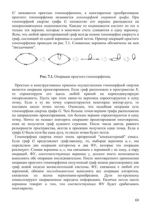 КулЛиб. В. В. Воеводин - Вычислительная математика и структура алгоритмов. Страница № 69
