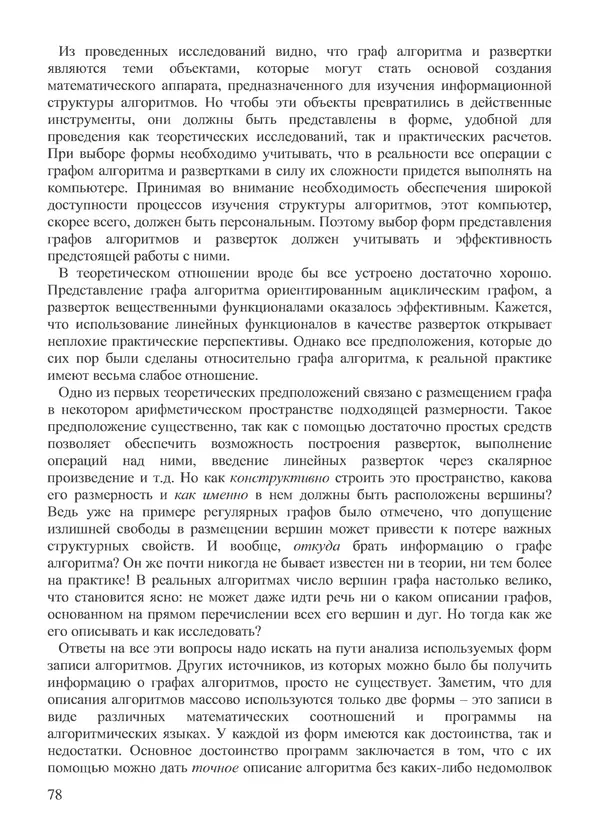 КулЛиб. В. В. Воеводин - Вычислительная математика и структура алгоритмов. Страница № 78