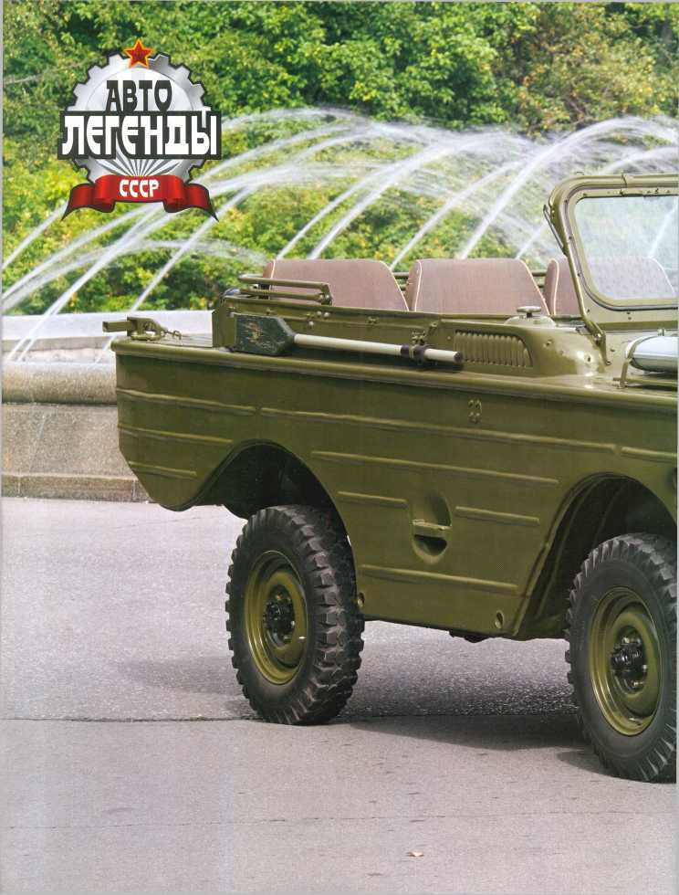 ГАЗ-46. Журнал «Автолегенды СССР». Иллюстрация 18