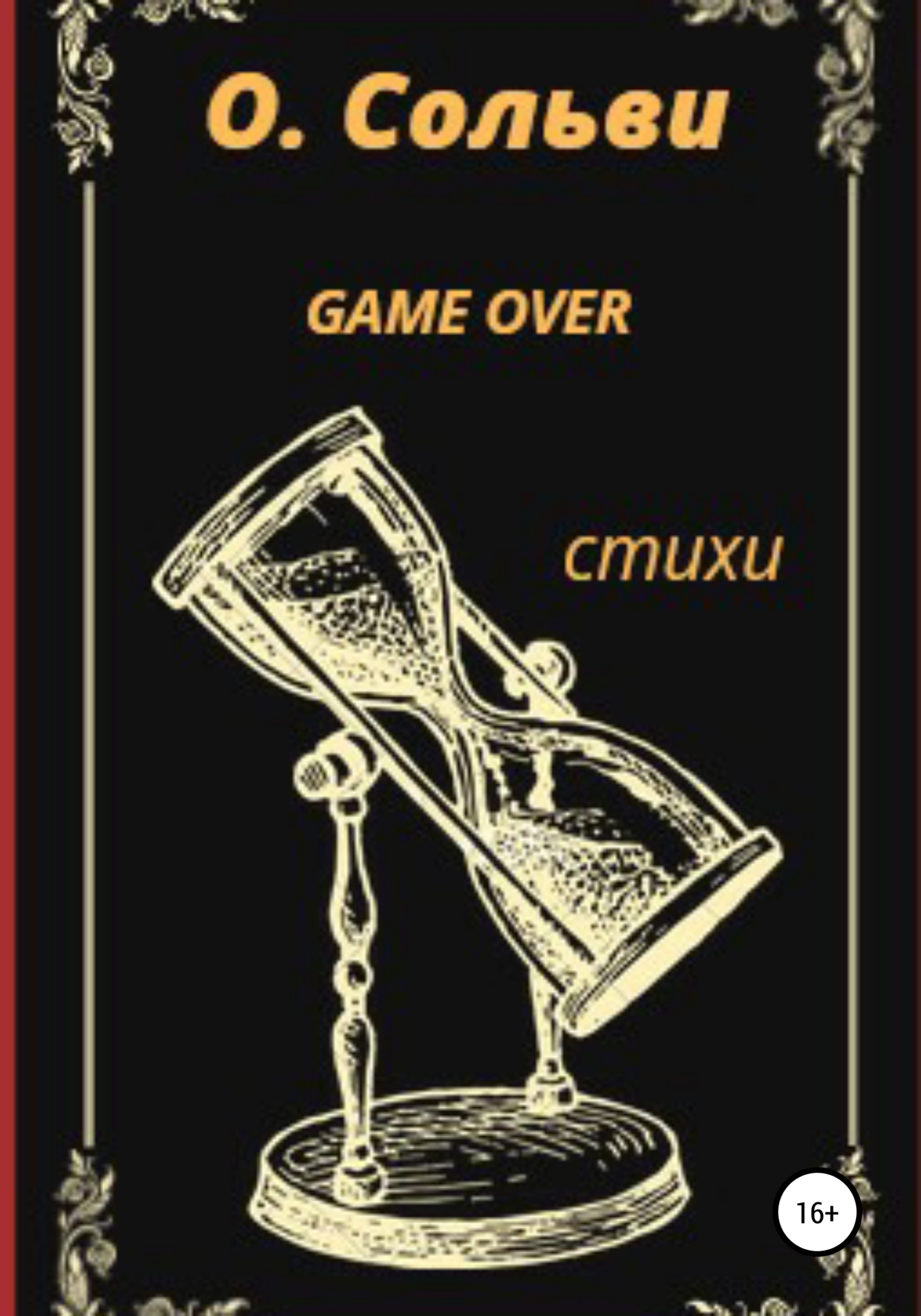 Game over (fb2)