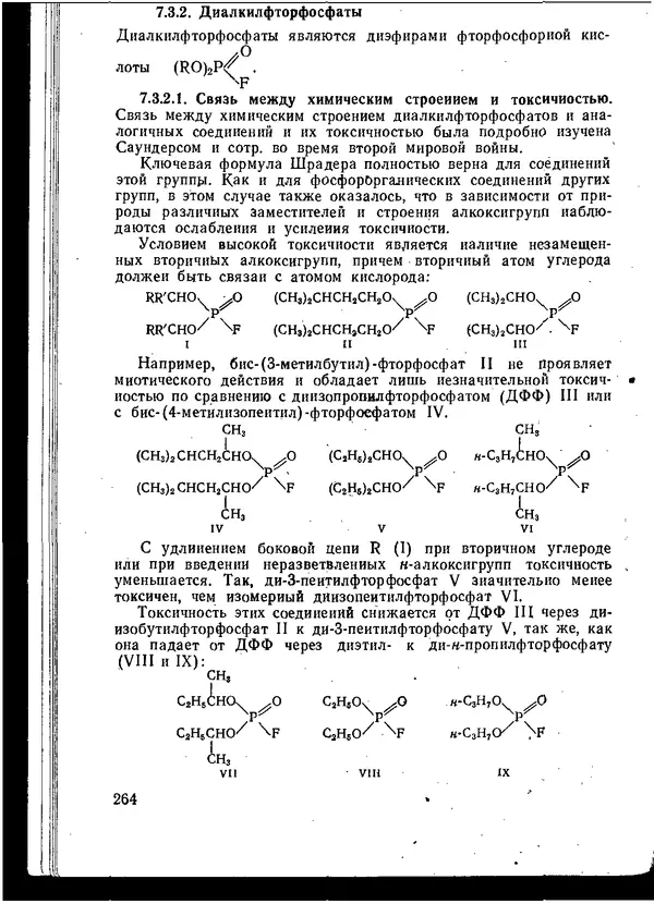 КулЛиб. Зигфрид  Франке - Химия отравляющих веществ. Том 1. Страница № 259