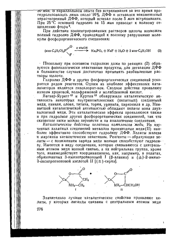 КулЛиб. Зигфрид  Франке - Химия отравляющих веществ. Том 1. Страница № 271