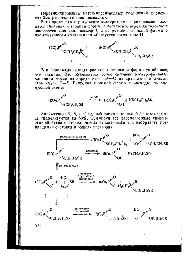КулЛиб. Зигфрид  Франке - Химия отравляющих веществ. Том 1. Страница № 329