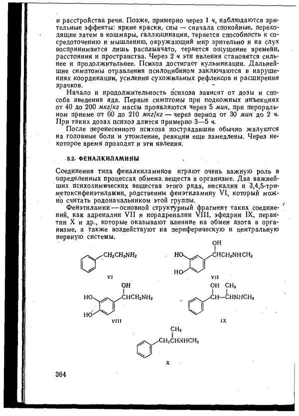 КулЛиб. Зигфрид  Франке - Химия отравляющих веществ. Том 1. Страница № 359