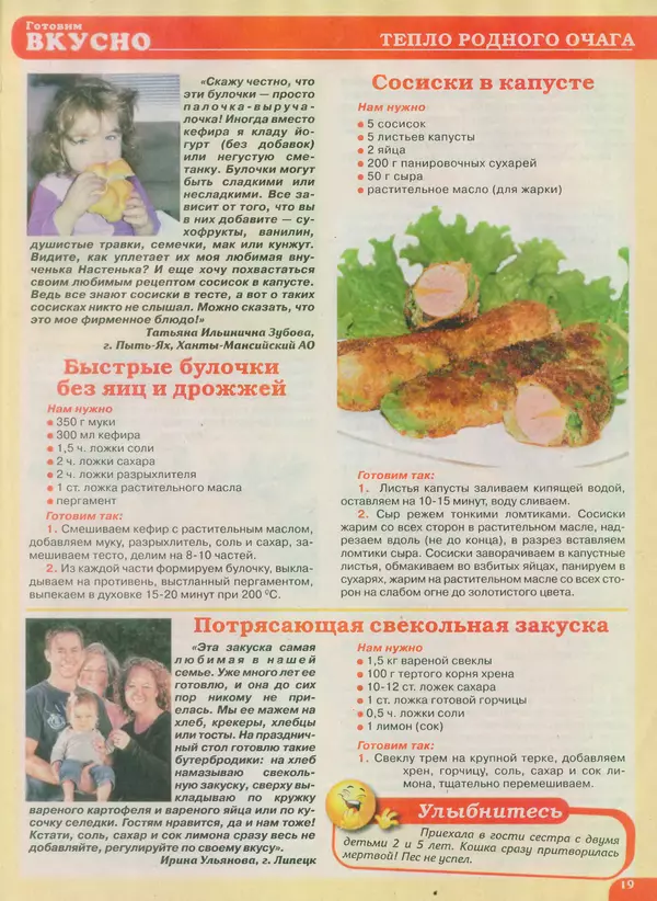 КулЛиб.   журнал Готовим вкусно - Готовим вкусно 2014 №19(266). Страница № 19