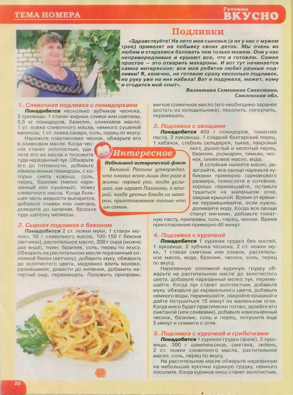 КулЛиб.   журнал Готовим вкусно - Готовим вкусно 2014 №19(266). Страница № 26