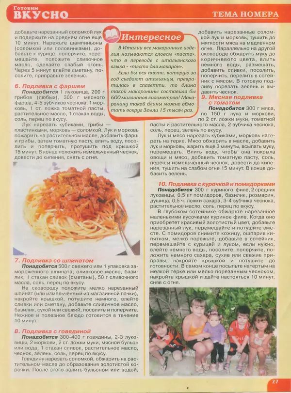 КулЛиб.   журнал Готовим вкусно - Готовим вкусно 2014 №19(266). Страница № 27