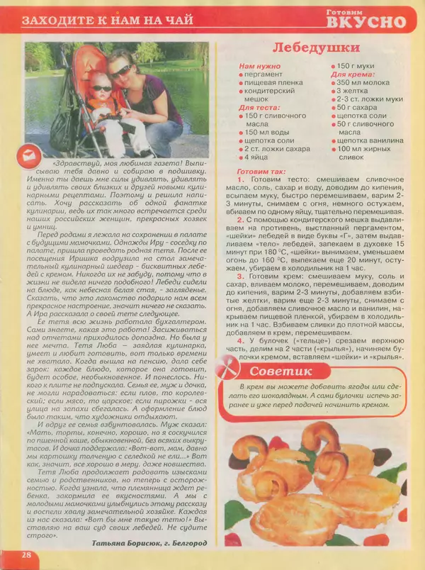 КулЛиб.   журнал Готовим вкусно - Готовим вкусно 2014 №19(266). Страница № 28