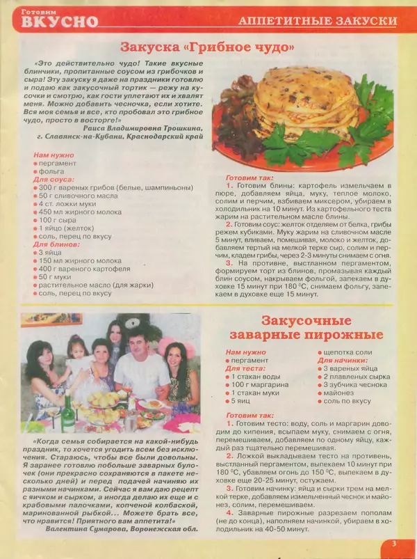 КулЛиб.   журнал Готовим вкусно - Готовим вкусно 2014 №19(266). Страница № 3