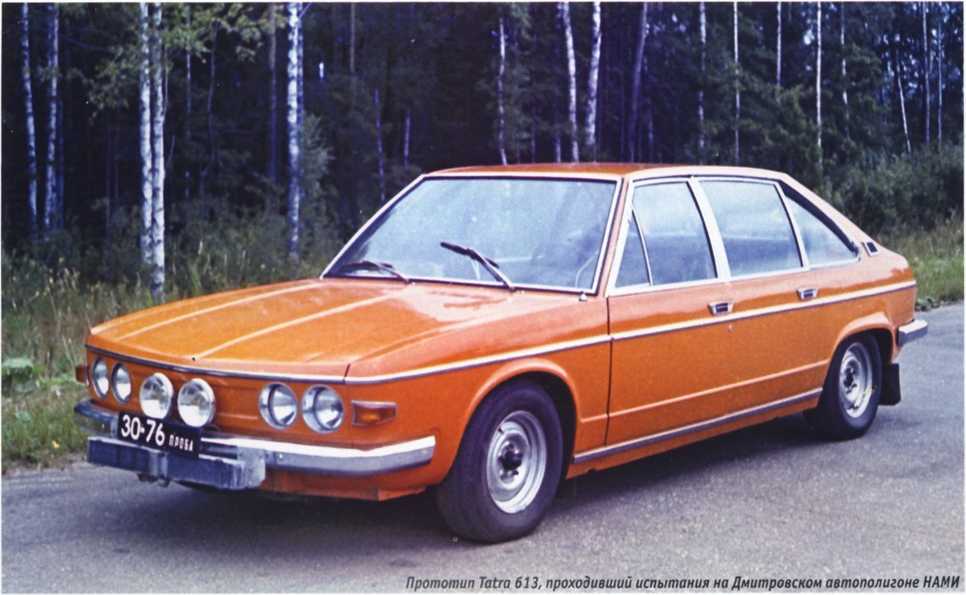 Tatra 613. Журнал «Автолегенды СССР». Иллюстрация 7