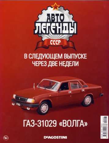 ИЖ-27151. Журнал «Автолегенды СССР». Иллюстрация 27