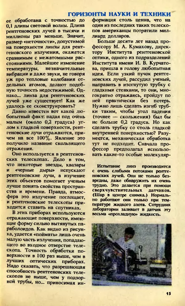 КулЛиб.   Журнал «Юный техник» - Юный техник, 1992 №09. Страница № 17