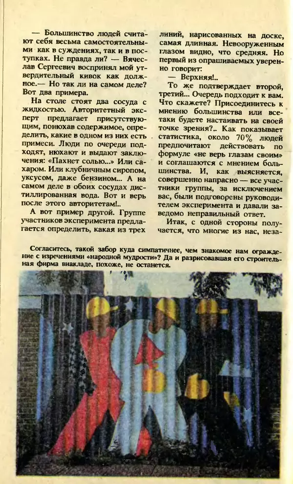 КулЛиб.   Журнал «Юный техник» - Юный техник, 1992 №09. Страница № 24