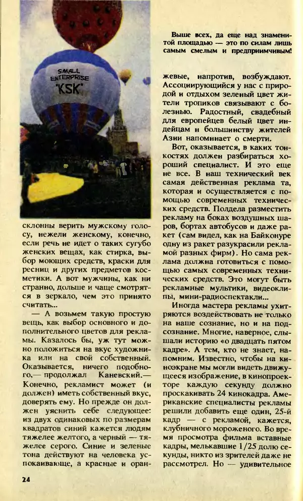 КулЛиб.   Журнал «Юный техник» - Юный техник, 1992 №09. Страница № 26
