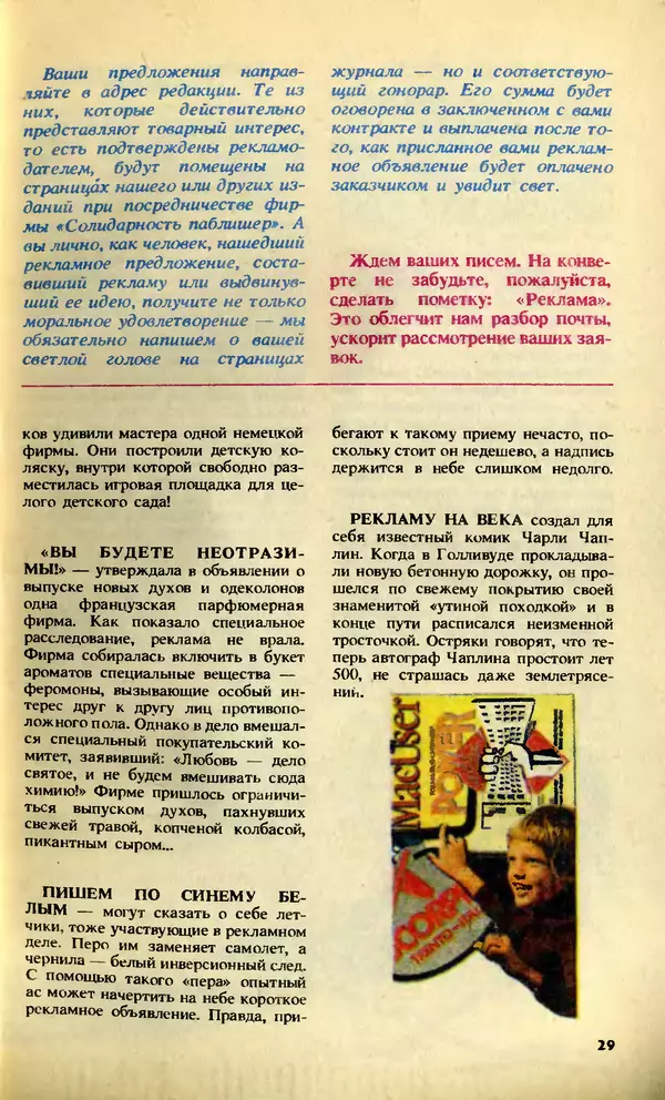 КулЛиб.   Журнал «Юный техник» - Юный техник, 1992 №09. Страница № 31
