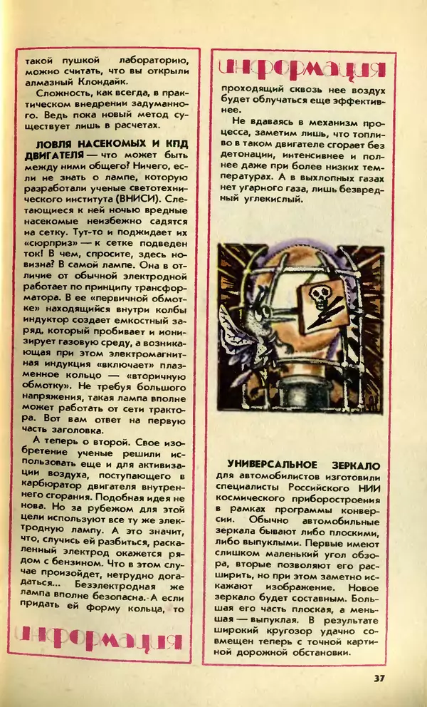 КулЛиб.   Журнал «Юный техник» - Юный техник, 1992 №09. Страница № 39