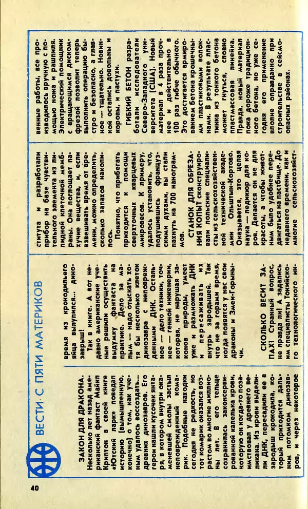 КулЛиб.   Журнал «Юный техник» - Юный техник, 1992 №09. Страница № 42