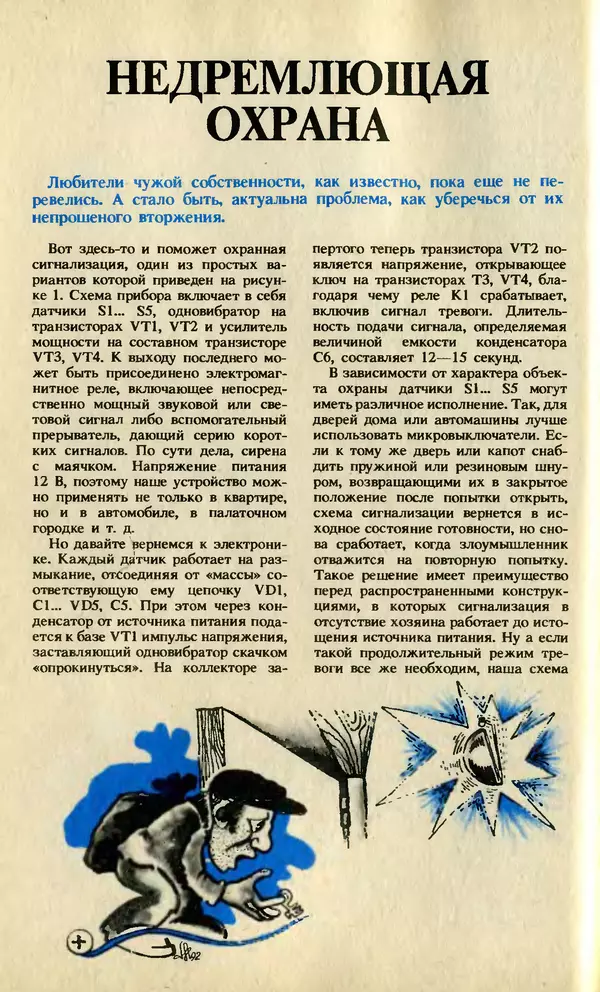 КулЛиб.   Журнал «Юный техник» - Юный техник, 1992 №09. Страница № 76