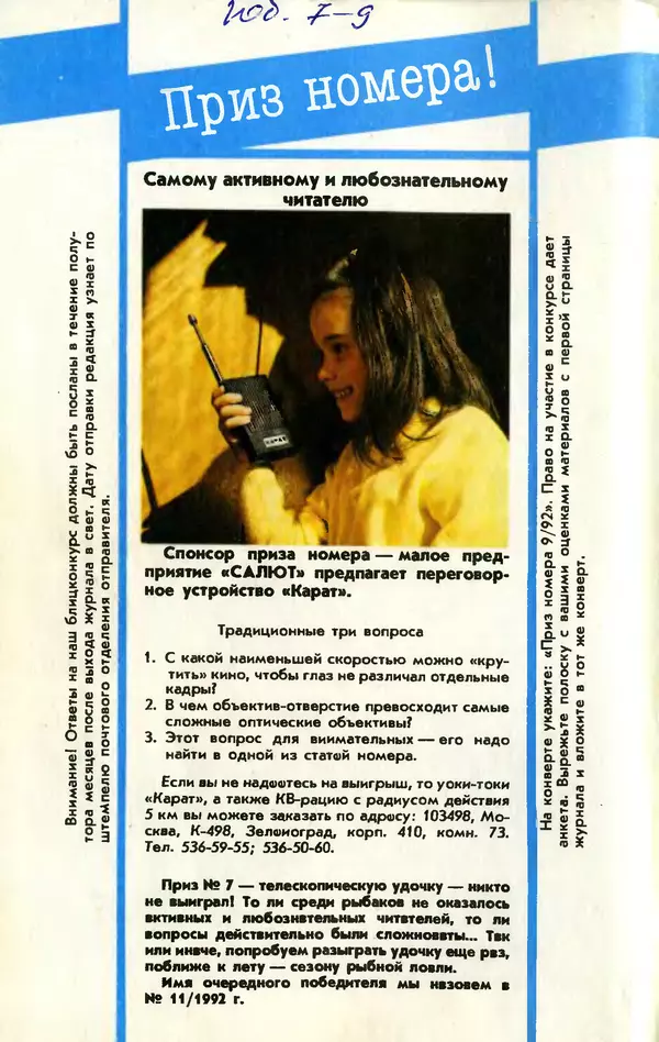 КулЛиб.   Журнал «Юный техник» - Юный техник, 1992 №09. Страница № 84