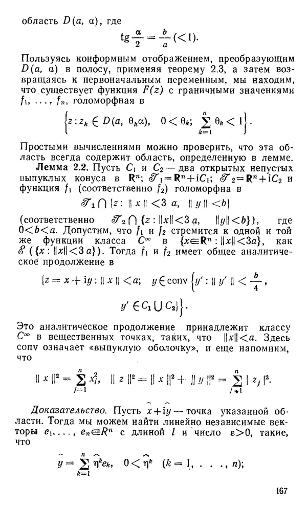 КулЛиб. К.  Хепп - Аналитические свойства амплитуд рассеяния в локальной квантовой теории поля. Страница № 169