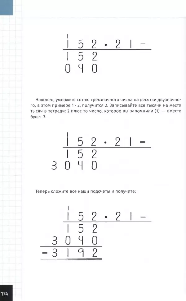 КулЛиб. Анне Лене Юнсен - Как понять математику: решение проще, чем вы думаете. Страница № 169