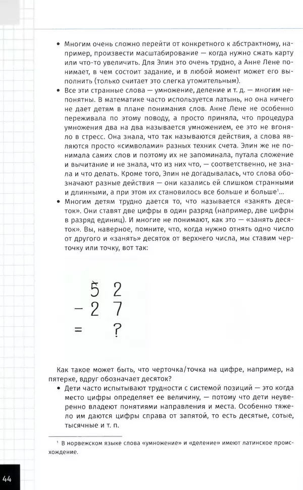 КулЛиб. Анне Лене Юнсен - Как понять математику: решение проще, чем вы думаете. Страница № 41
