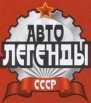 АЗЛК-2143 "Яуза". Журнал «Автолегенды СССР». Иллюстрация 2