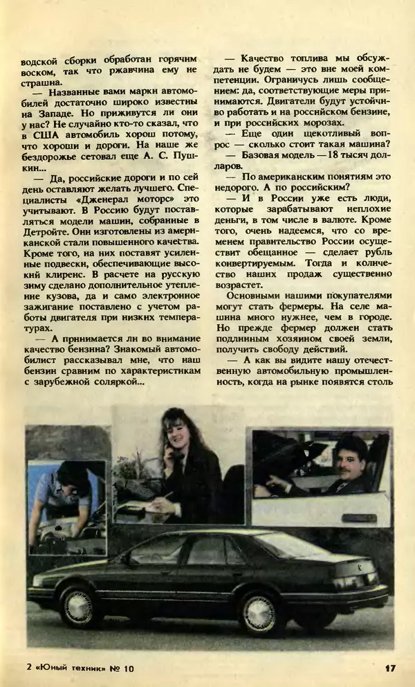 КулЛиб.   Журнал «Юный техник» - Юный техник, 1992 №10. Страница № 19