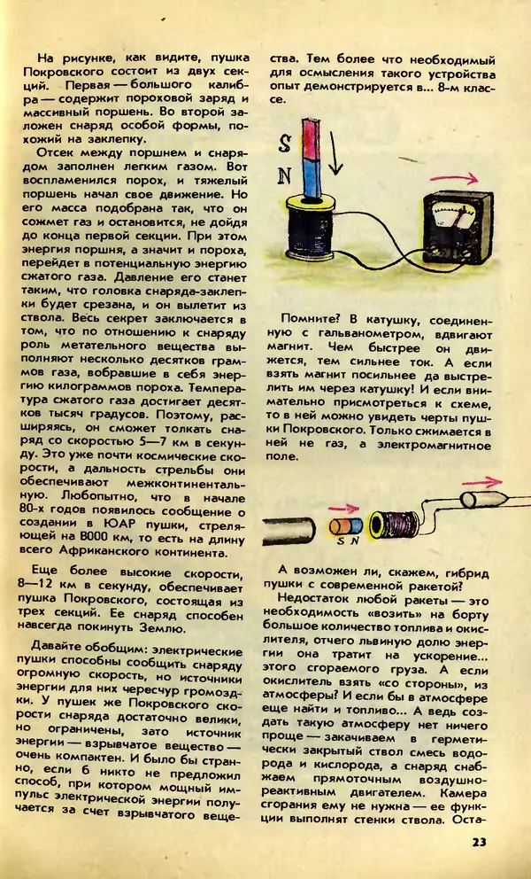 КулЛиб.   Журнал «Юный техник» - Юный техник, 1992 №10. Страница № 25