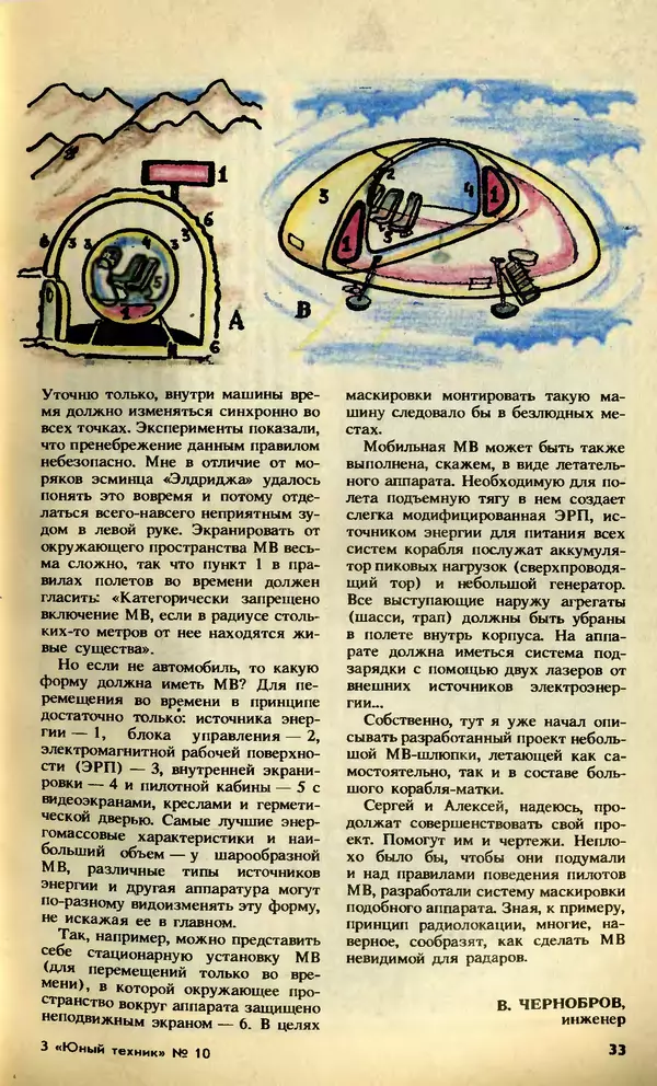 КулЛиб.   Журнал «Юный техник» - Юный техник, 1992 №10. Страница № 35