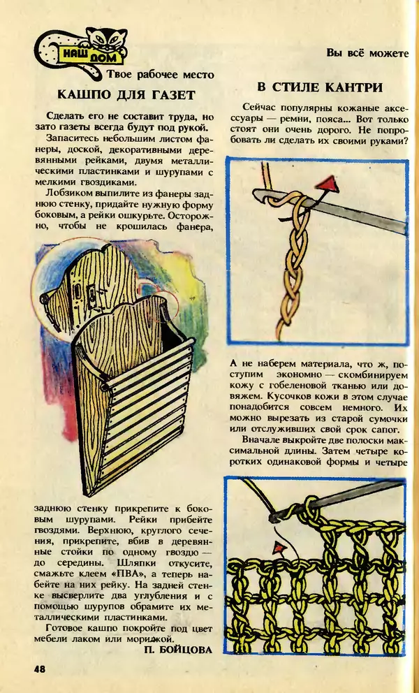 КулЛиб.   Журнал «Юный техник» - Юный техник, 1992 №10. Страница № 50