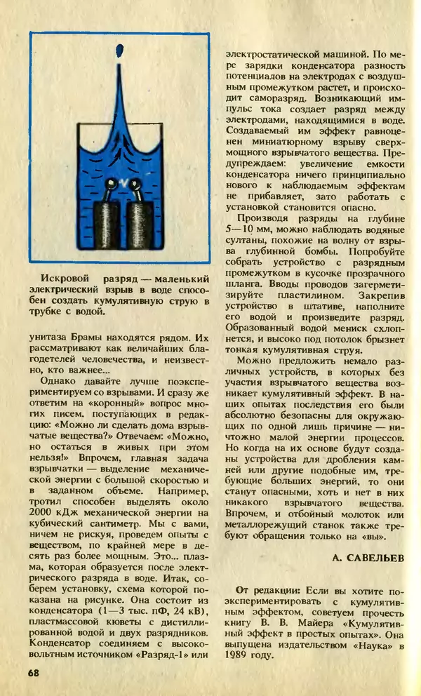 КулЛиб.   Журнал «Юный техник» - Юный техник, 1992 №10. Страница № 70